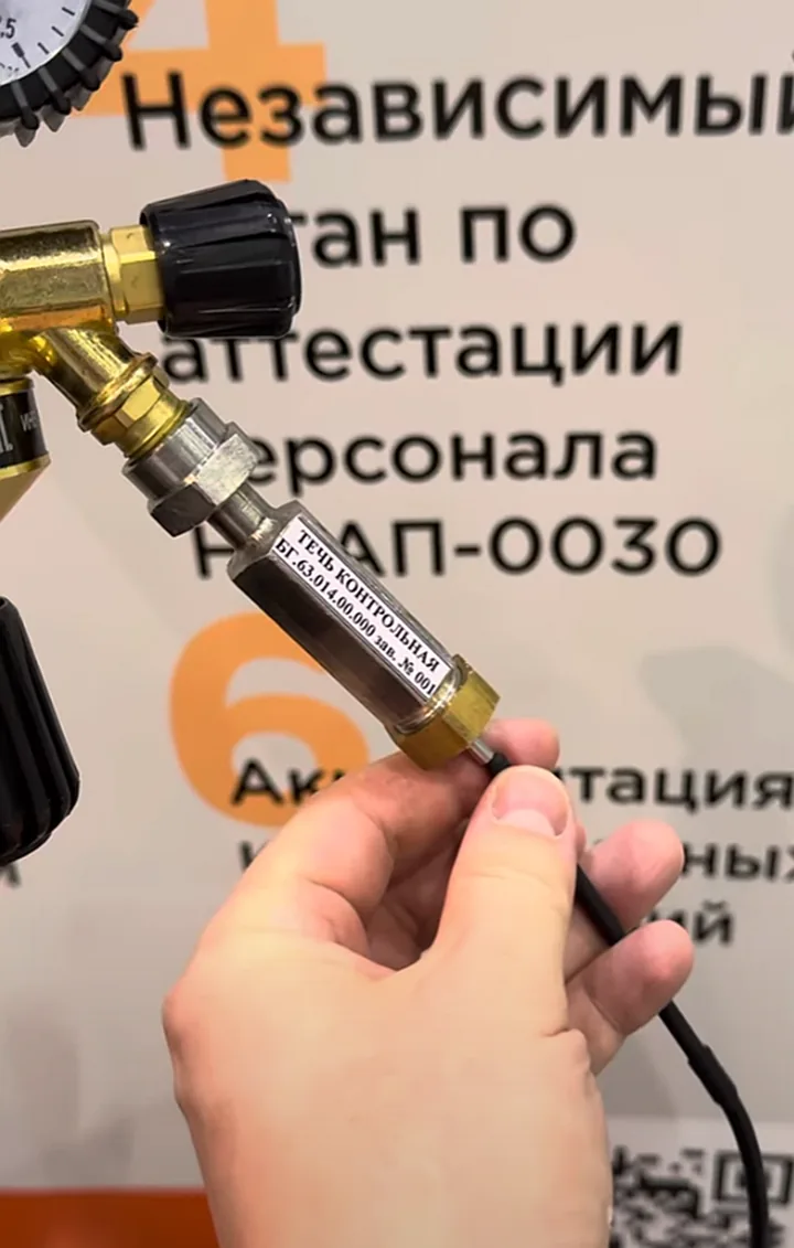 Эталонная гелиевая течь с редуктором для верификации